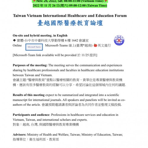 2022年11月26日 臺越國際醫療教育論壇