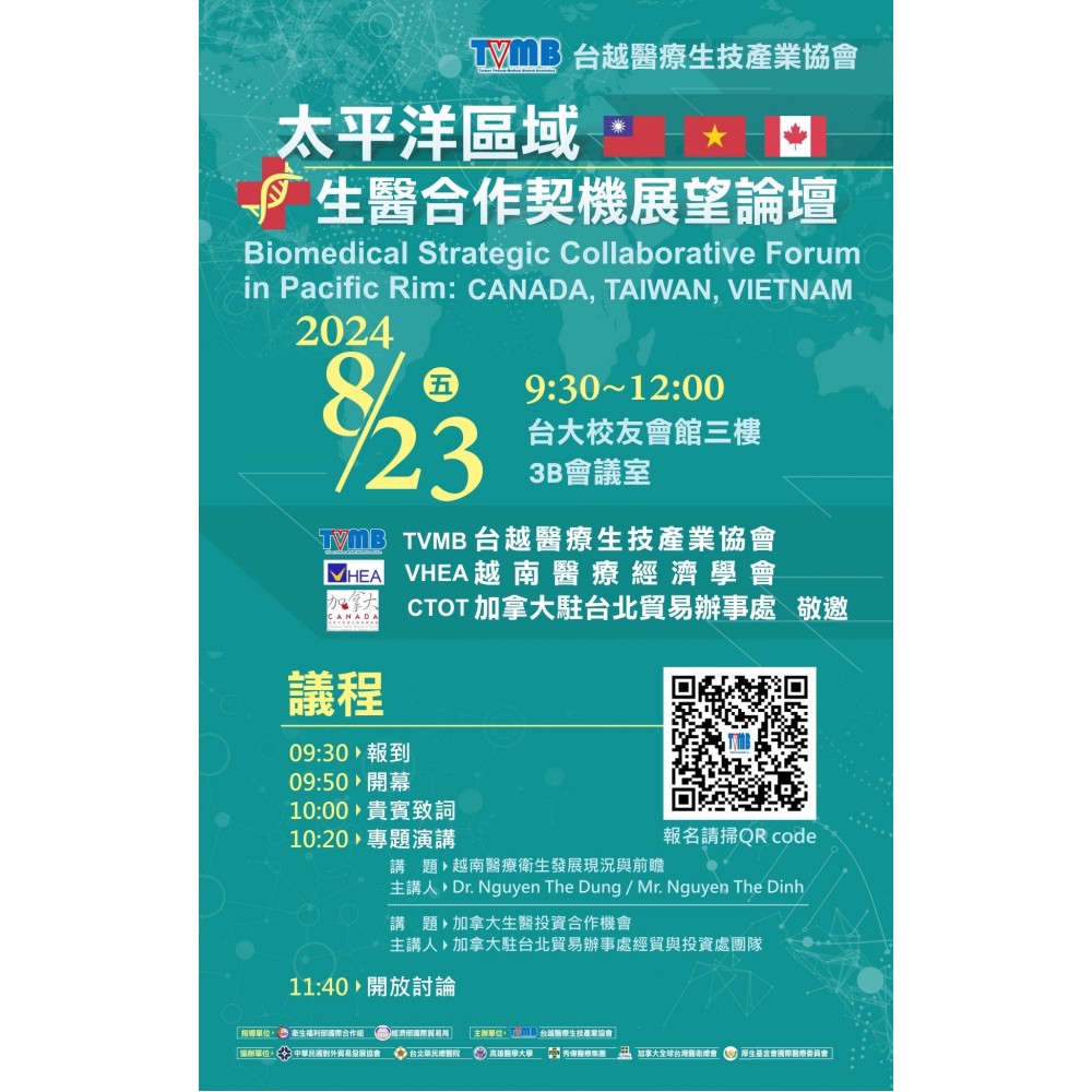 2024年8月23日本會將與越南醫療經濟學會與加拿駐台北貿易辦事處經貿與投資處共同主辦2024年太平洋區域生醫合作契機展望論壇 2024年8月23日本會將與越南醫療經濟學會與加拿駐台北貿易辦事處經貿與投資處共同主辦2024年太平洋區域生醫合作契機展望論壇