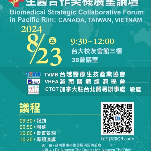 2024年8月23日本會將與越南醫療經濟學會與加拿駐台北貿易辦事處經貿與投資處共同主辦2024年太平洋區域生醫合作契機展望論壇