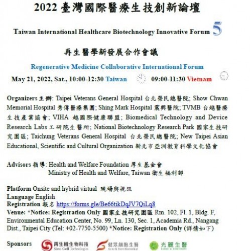2022年5月23日舉行台越醫療生技產業契機論壇